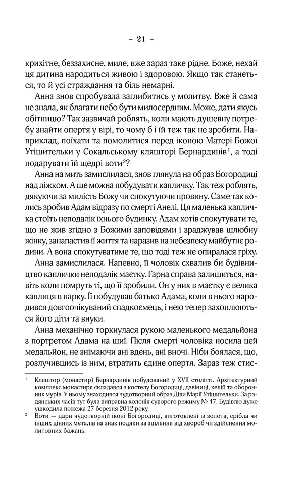 Книга Мелодія кави в тональності сподівання. Книга 2 - Наталія Гурницька. Фото 19