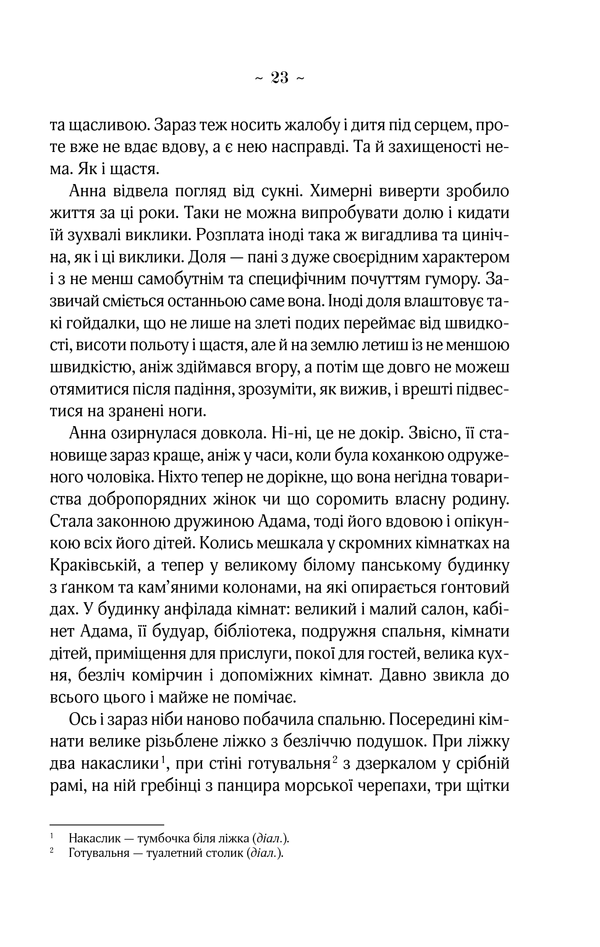 Книга Мелодія кави в тональності сподівання. Книга 2 - Наталія Гурницька. Фото 21