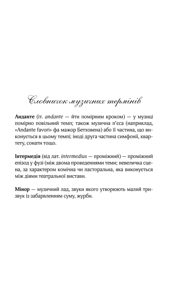 Книга Мелодія кави в тональності сподівання. Книга 2 - Наталія Гурницька. Фото 24