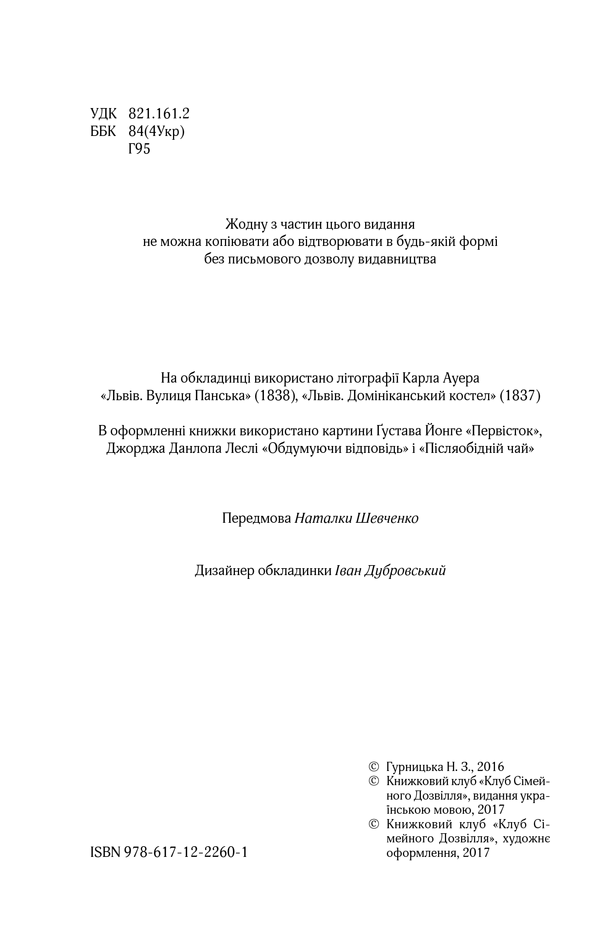 Книга Мелодія кави в тональності сподівання. Книга 2 - Наталія Гурницька. Фото 4