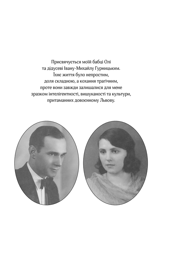 Книга Мелодія кави в тональності сподівання. Книга 2 - Наталія Гурницька. Фото 7