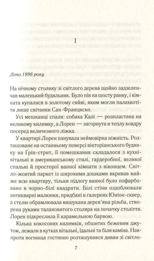 Книга Між небом і землею - Марк Леві. Фото 3