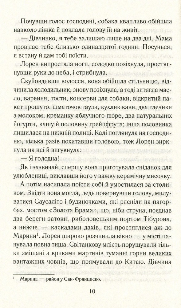 Книга Між небом і землею - Марк Леві. Фото 6