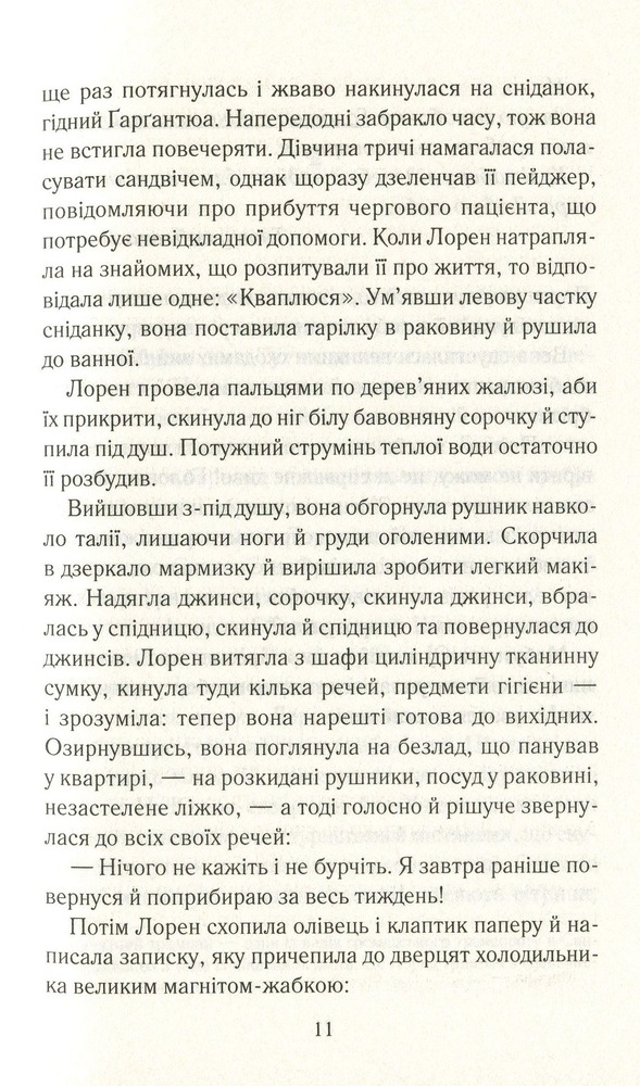 Книга Між небом і землею - Марк Леві. Фото 7