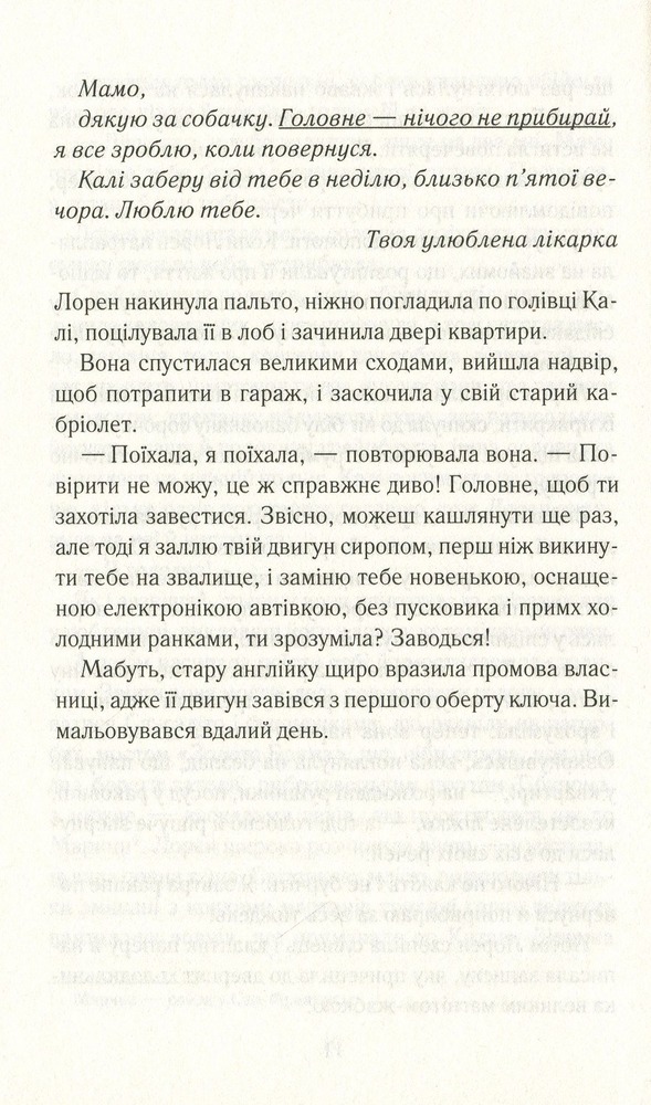 Книга Між небом і землею - Марк Леві. Фото 8