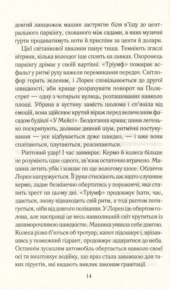 Книга Між небом і землею - Марк Леві. Фото 10
