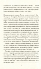 Книга Між небом і землею - Марк Леві. Фото 4