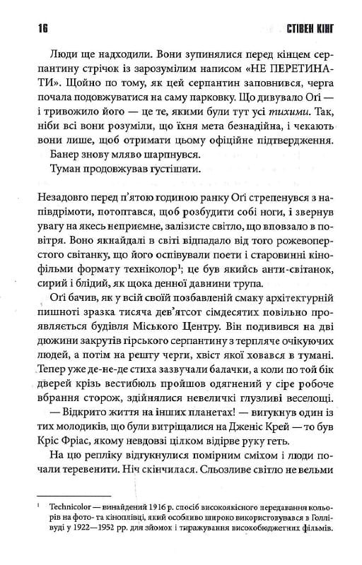 Книга Містер Мерседес - Стівен Кінг. Фото 12