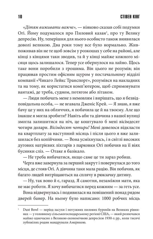 Книга Містер Мерседес - Стівен Кінг. Фото 5