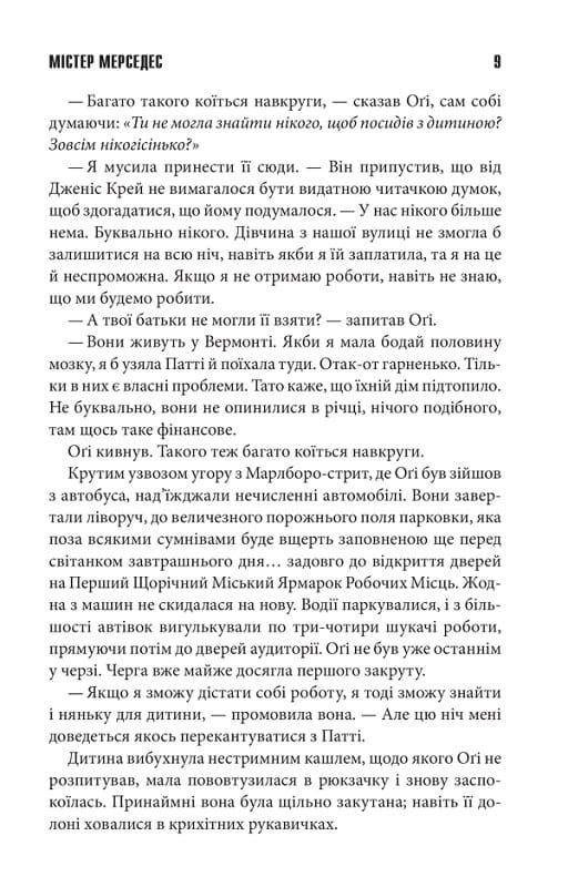 Книга Містер Мерседес - Стівен Кінг. Фото 4