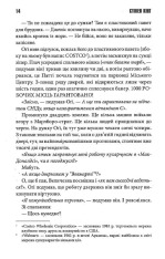 Книга Містер Мерседес - Стівен Кінг. Фото 10