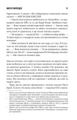 Книга Містер Мерседес - Стівен Кінг. Фото 6