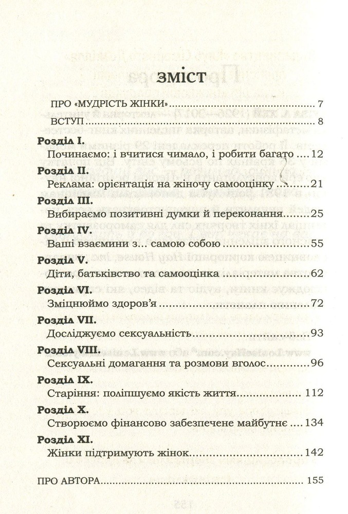 Книга Мудрість жінки - Луїза Хей. Фото 2