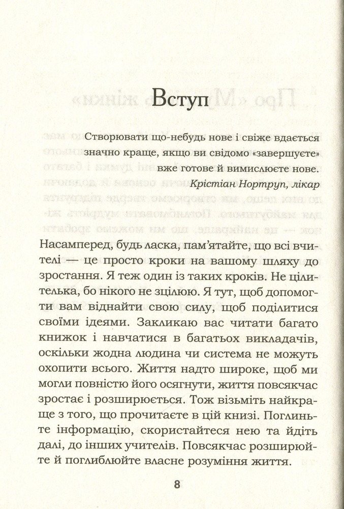Книга Мудрість жінки - Луїза Хей. Фото 4