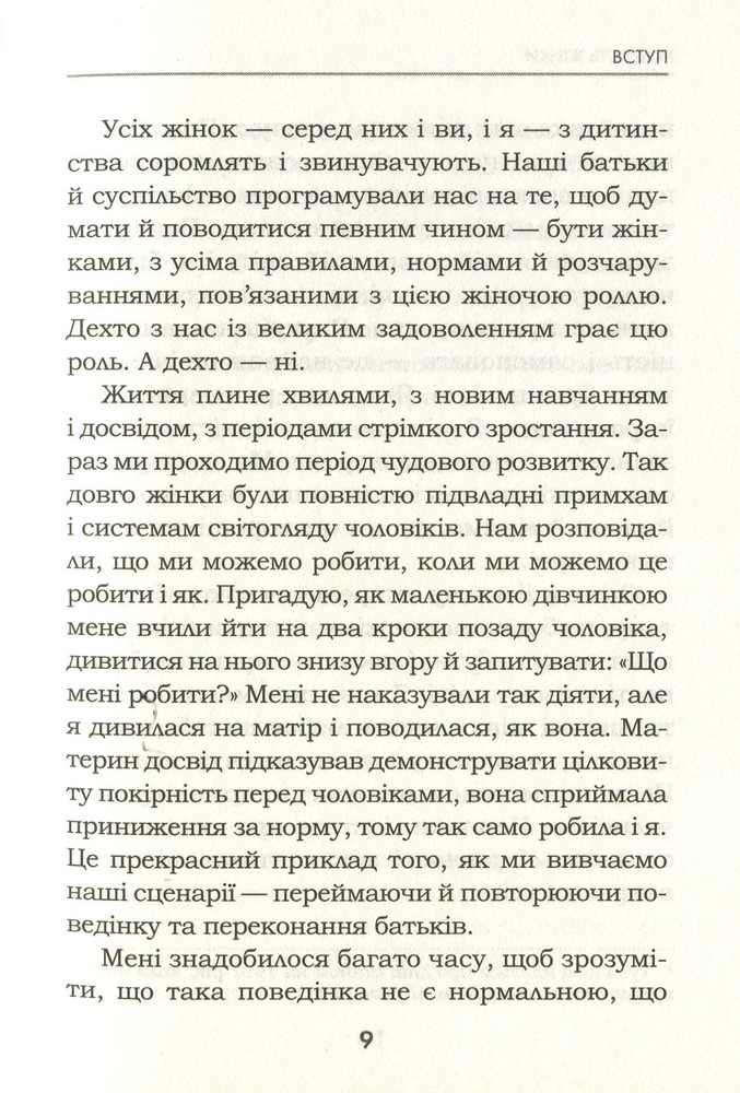 Книга Мудрість жінки - Луїза Хей. Фото 5