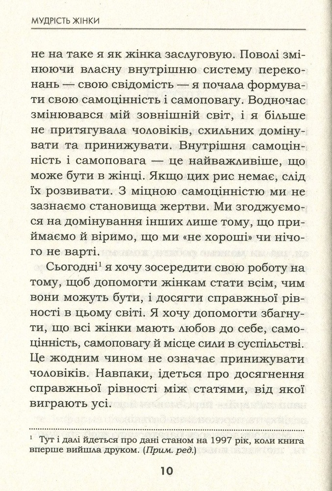 Книга Мудрість жінки - Луїза Хей. Фото 6