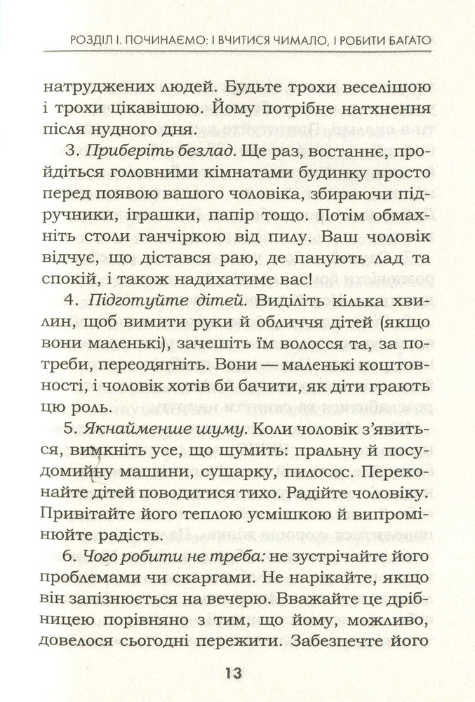 Книга Мудрість жінки - Луїза Хей. Фото 9