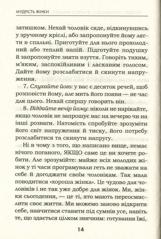 Книга Мудрість жінки - Луїза Хей. Фото 10