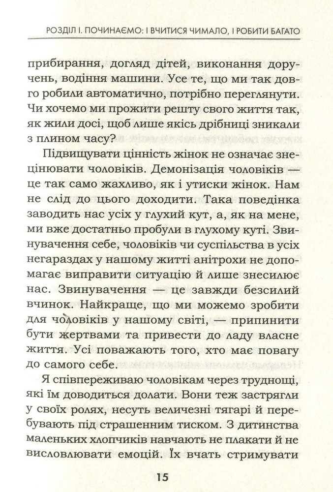 Книга Мудрість жінки - Луїза Хей. Фото 11