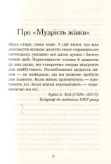 Книга Мудрість жінки - Луїза Хей. Фото 3