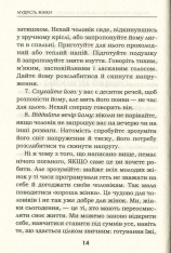 Книга Мудрість жінки - Луїза Хей. Фото 10