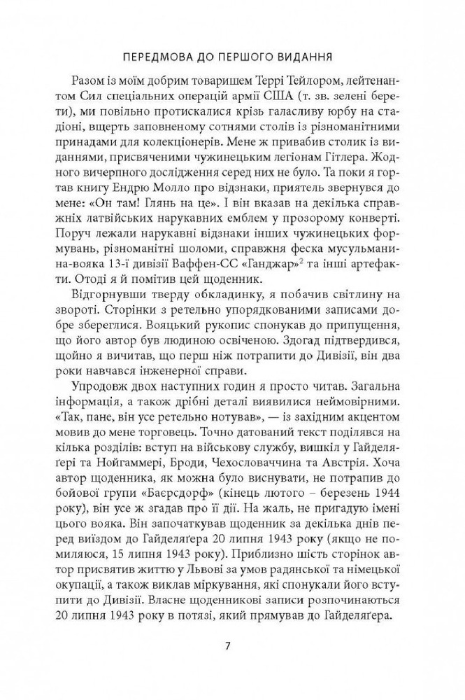 Книга 14-та гренадерська дивізія Ваффен-СС "Галичина" 1943–1945 - Михайло Лоґуш. Фото 6