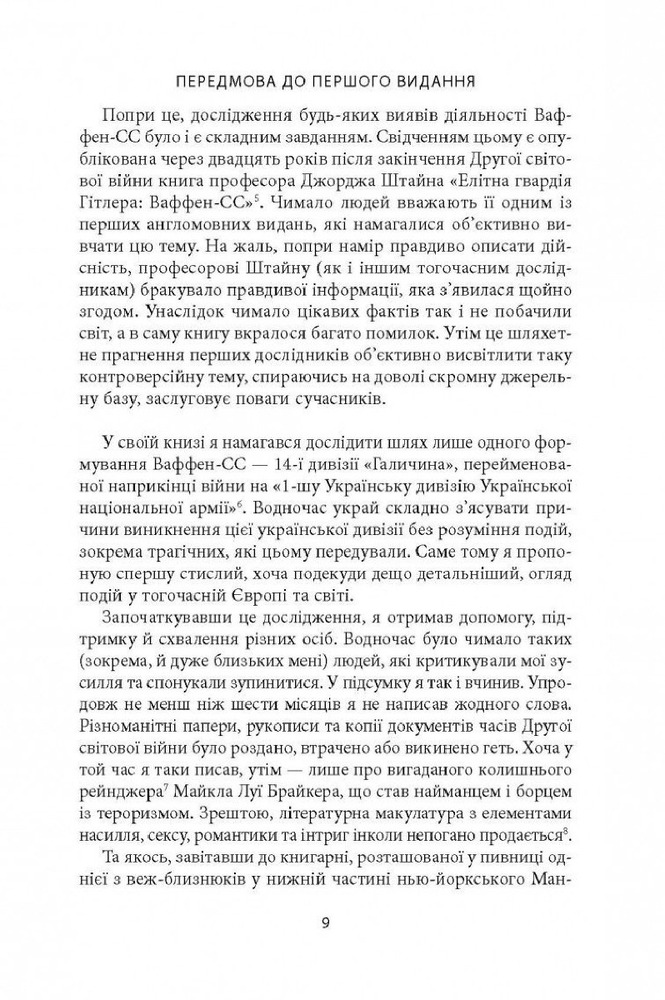 Книга 14-та гренадерська дивізія Ваффен-СС "Галичина" 1943–1945 - Михайло Лоґуш. Фото 8