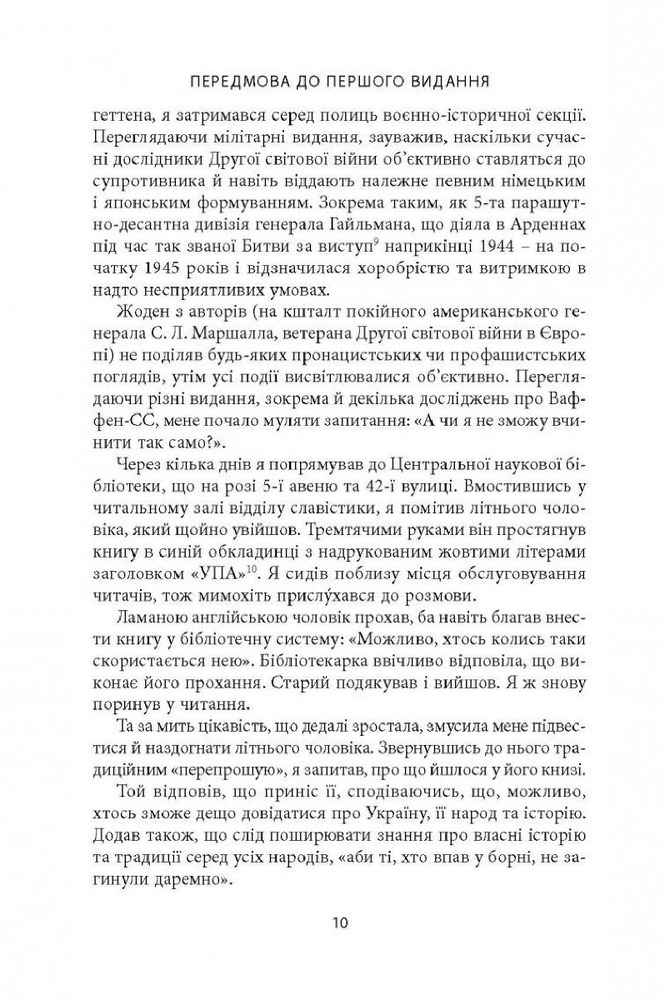 Книга 14-та гренадерська дивізія Ваффен-СС "Галичина" 1943–1945 - Михайло Лоґуш. Фото 9