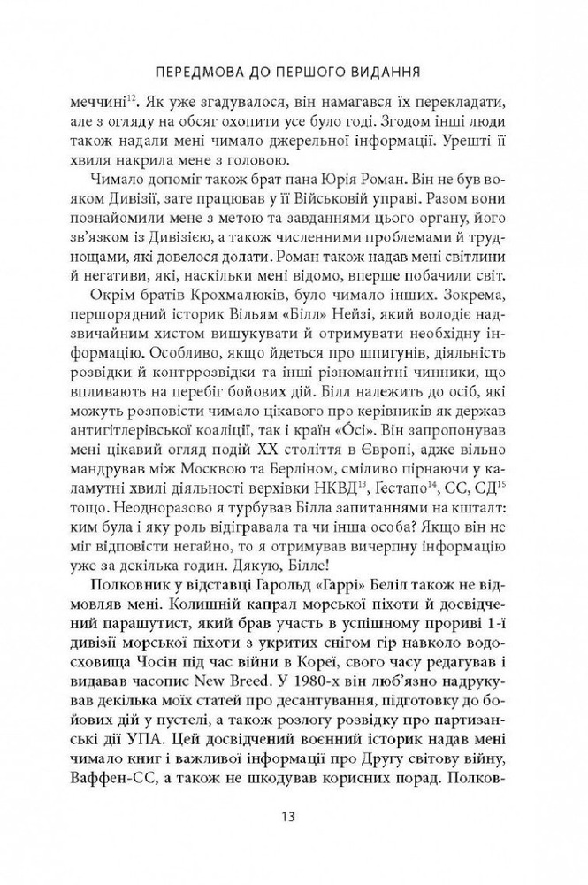 Книга 14-та гренадерська дивізія Ваффен-СС "Галичина" 1943–1945 - Михайло Лоґуш. Фото 12