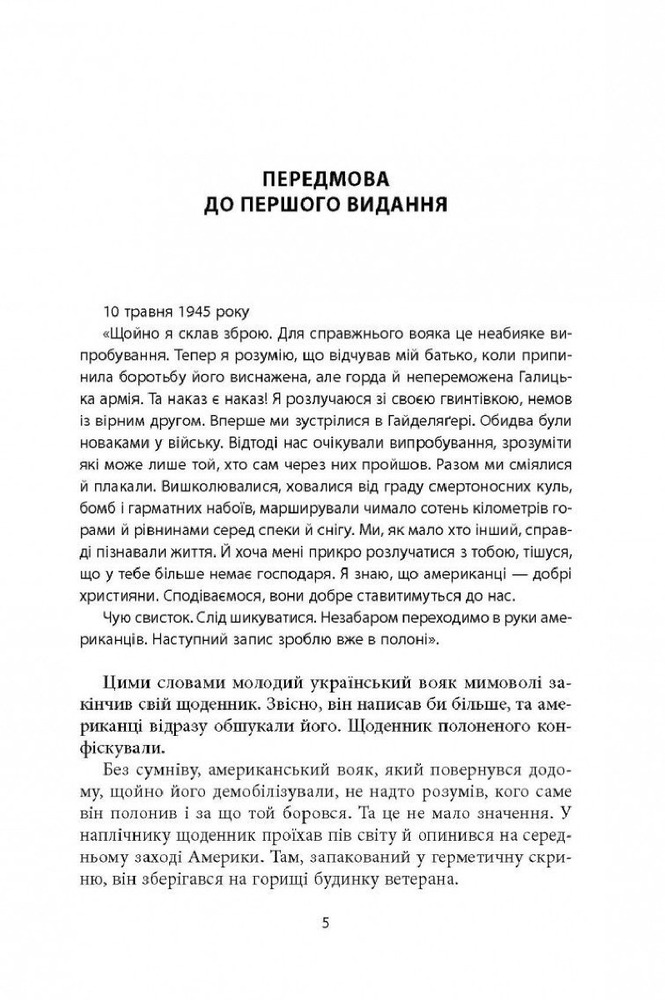 Книга 14-та гренадерська дивізія Ваффен-СС "Галичина" 1943–1945 - Михайло Лоґуш. Фото 4