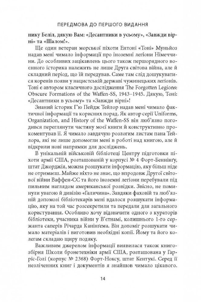Книга 14-та гренадерська дивізія Ваффен-СС "Галичина" 1943–1945 - Михайло Лоґуш. Фото 13