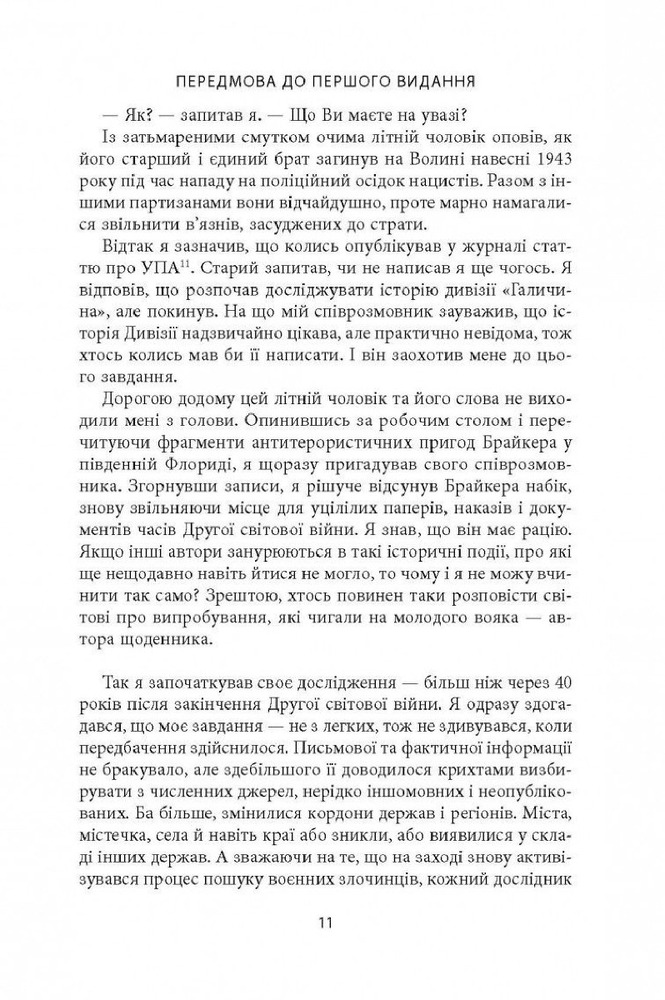 Книга 14-та гренадерська дивізія Ваффен-СС "Галичина" 1943–1945 - Михайло Лоґуш. Фото 10