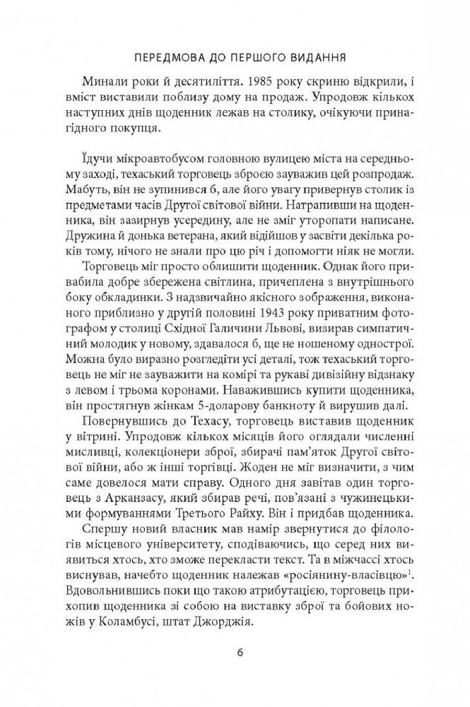 Книга 14-та гренадерська дивізія Ваффен-СС "Галичина" 1943–1945 - Михайло Лоґуш. Фото 5