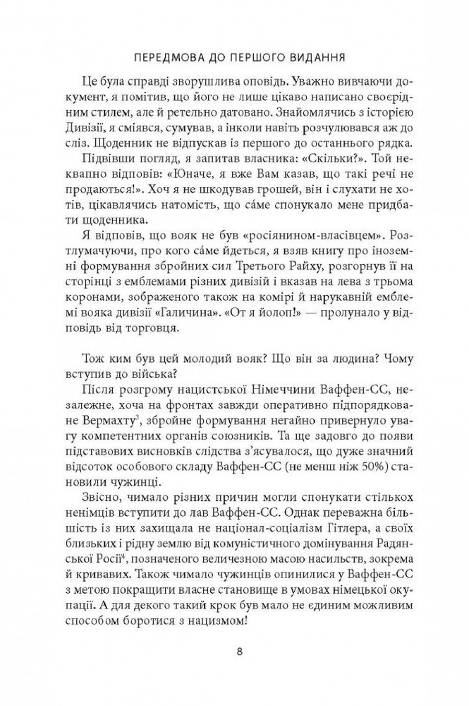 Книга 14-та гренадерська дивізія Ваффен-СС "Галичина" 1943–1945 - Михайло Лоґуш. Фото 7