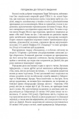 Книга 14-та гренадерська дивізія Ваффен-СС "Галичина" 1943–1945 - Михайло Лоґуш. Фото 6