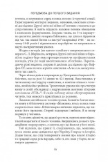 Книга 14-та гренадерська дивізія Ваффен-СС "Галичина" 1943–1945 - Михайло Лоґуш. Фото 9