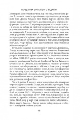 Книга 14-та гренадерська дивізія Ваффен-СС "Галичина" 1943–1945 - Михайло Лоґуш. Фото 14