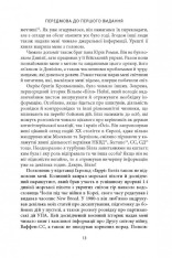 Книга 14-та гренадерська дивізія Ваффен-СС "Галичина" 1943–1945 - Михайло Лоґуш. Фото 12