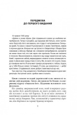 Книга 14-та гренадерська дивізія Ваффен-СС "Галичина" 1943–1945 - Михайло Лоґуш. Фото 4