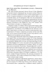 Книга 14-та гренадерська дивізія Ваффен-СС "Галичина" 1943–1945 - Михайло Лоґуш. Фото 13