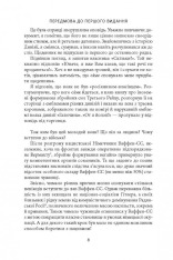 Книга 14-та гренадерська дивізія Ваффен-СС "Галичина" 1943–1945 - Михайло Лоґуш. Фото 7
