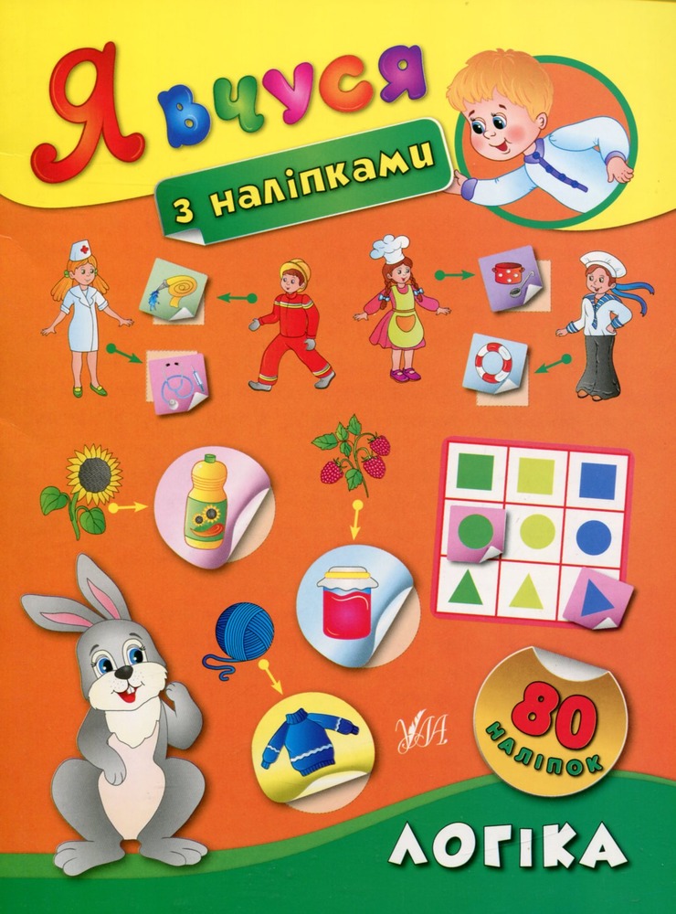 Книга Я вчуся з наліпками. Мікс