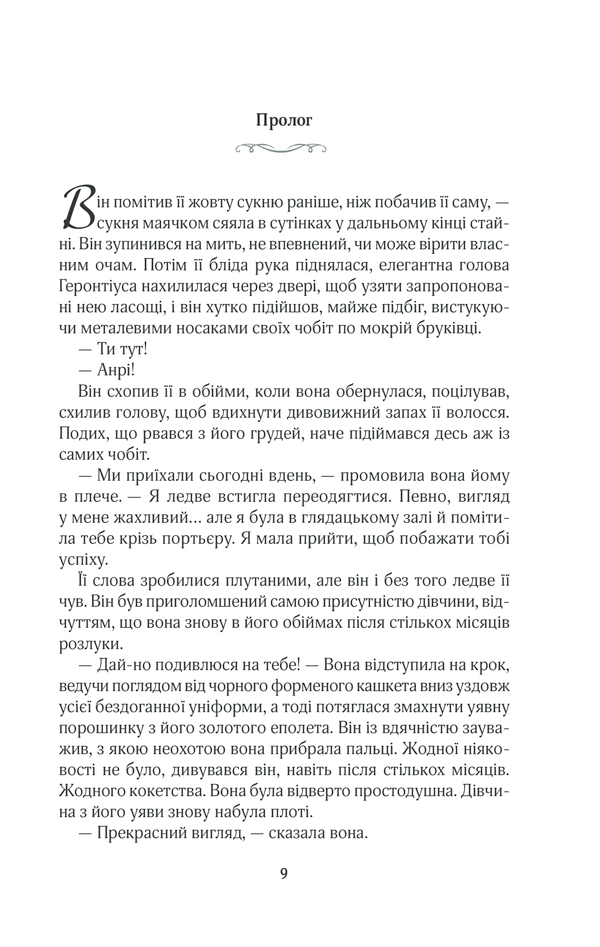 Книга На крилах мрії - Джоджо Мойєс. Фото 4