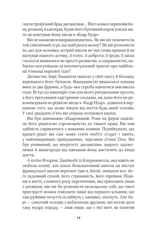 Книга На крилах мрії - Джоджо Мойєс. Фото 11
