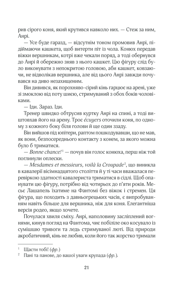 Книга На крилах мрії - Джоджо Мойєс. Фото 16