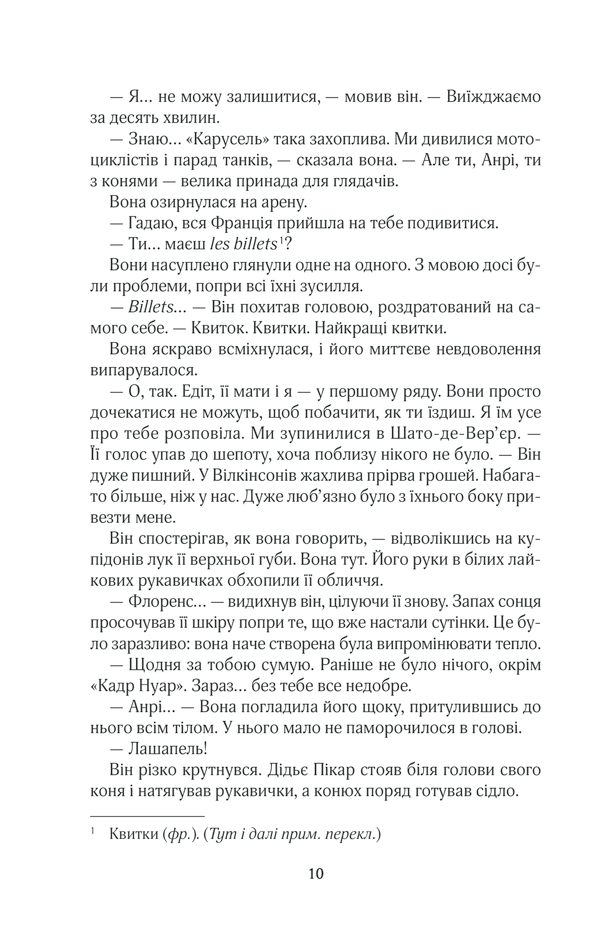 Книга На крилах мрії - Джоджо Мойєс. Фото 5