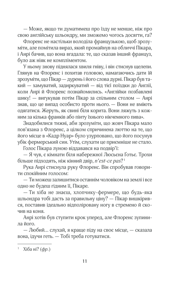 Книга На крилах мрії - Джоджо Мойєс. Фото 6