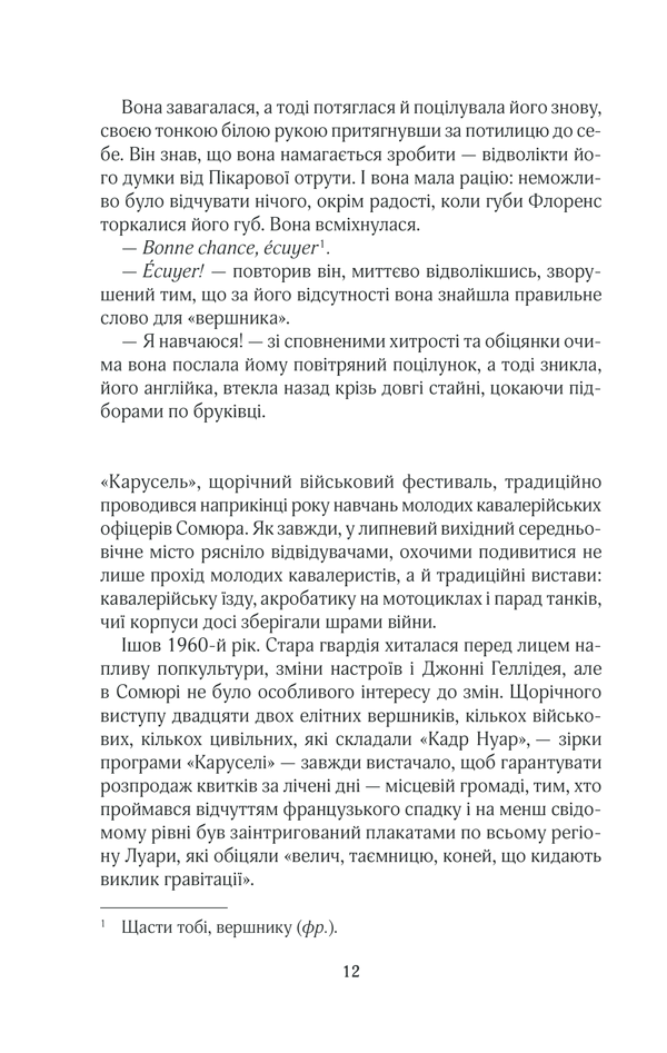 Книга На крилах мрії - Джоджо Мойєс. Фото 7