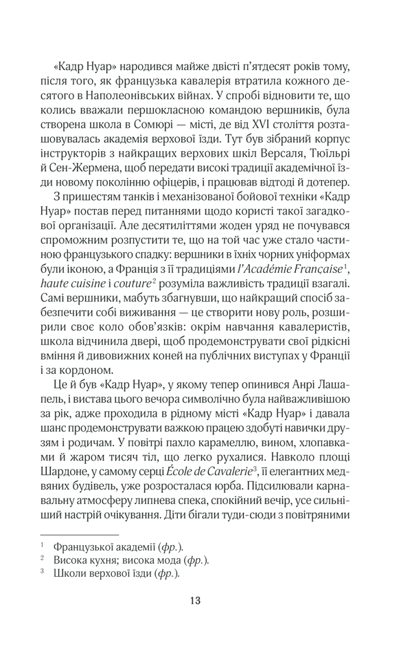 Книга На крилах мрії - Джоджо Мойєс. Фото 8