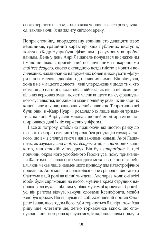 Книга На крилах мрії - Джоджо Мойєс. Фото 13